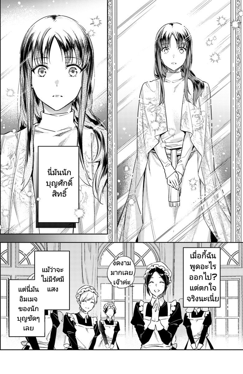 Seijo no Maryoku wa Bannou desu 11-11