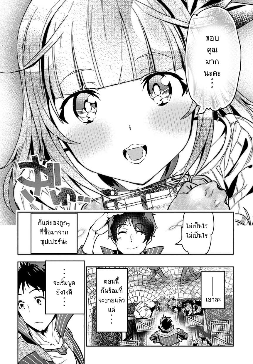 Shounin Yuusha wa Isekai wo Gyuujiru! – Saibai Skill de Nandemo Fuyashi Chaimasu 2-2