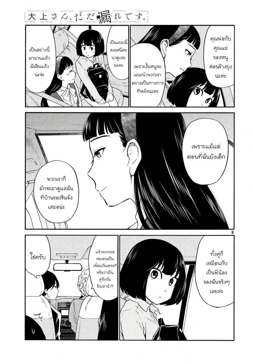 Oogami-san, Dadamore desu 18-หญิงงามที่เอาชนะไม่ได้