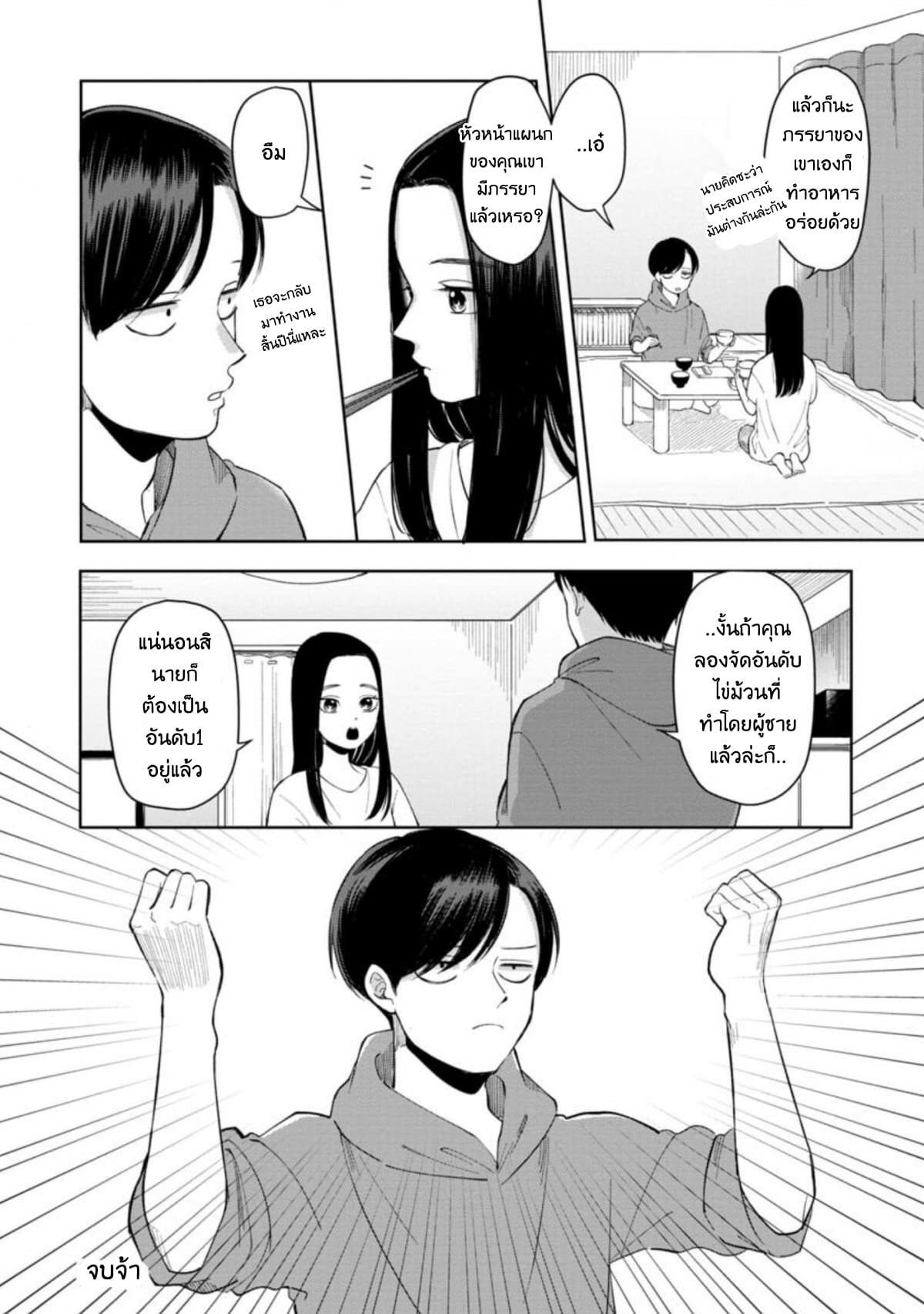 Futari Ashitamo Sorenarini 3-ฉันควรจะเป็น... ที่ 1 สิ