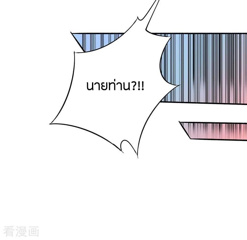God Emperor of The City มหาเทพเซียนแห่งนคร 19-19