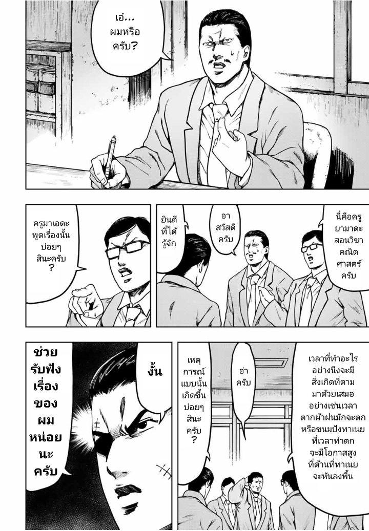 Cromartie Koukou Shokuinshitsu คุโรมาตี้ โรงเรียนคนบวม: ห้องพักครู 8-8
