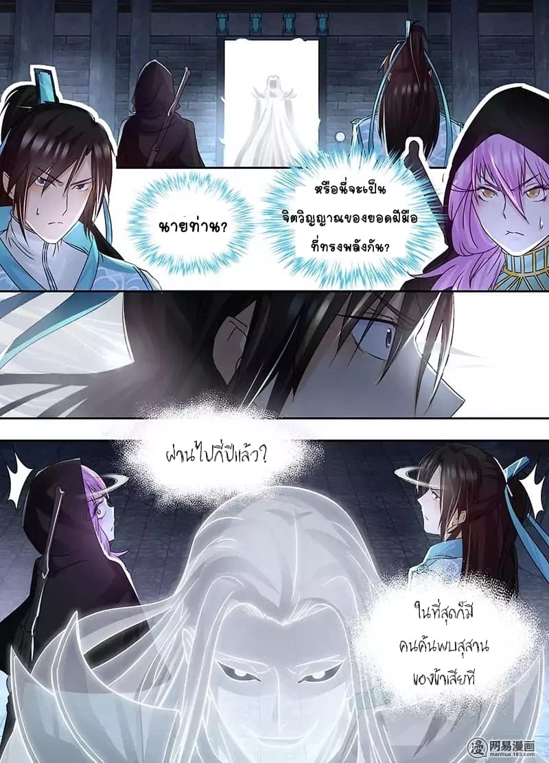 Yong Heng Zhi Zun เปิดบันทึก ราชาอมตะ 65-65