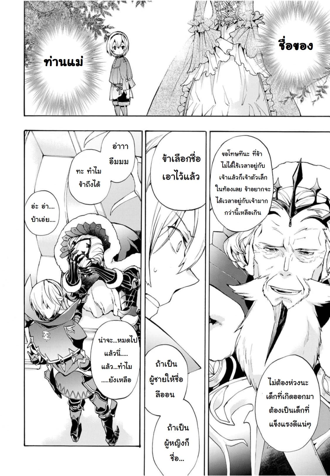 Fire Emblem if - Nibelung no Houkan 12-12