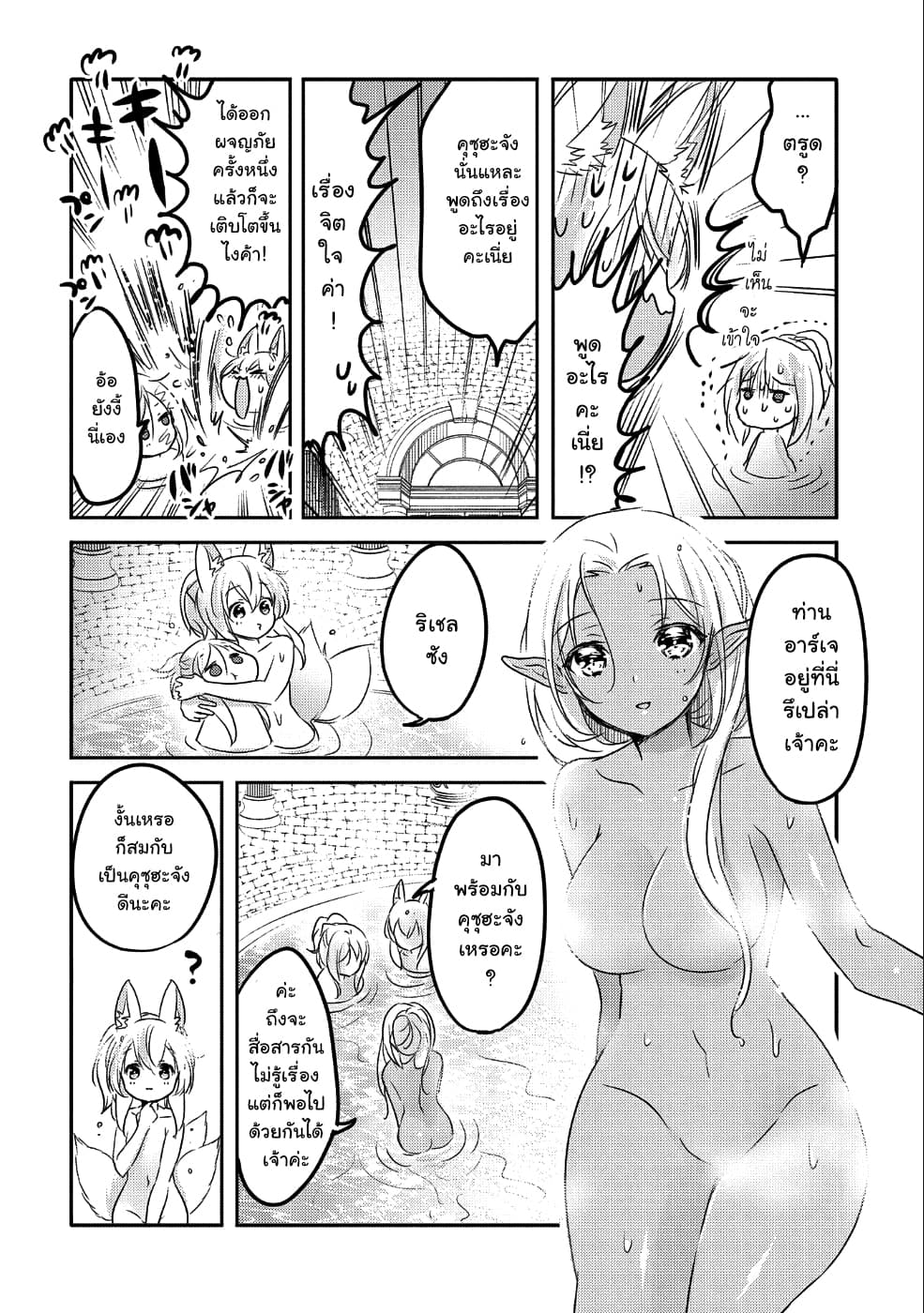 Tensei Kyuuketsukisan wa Ohirune ga Shitai 25-25