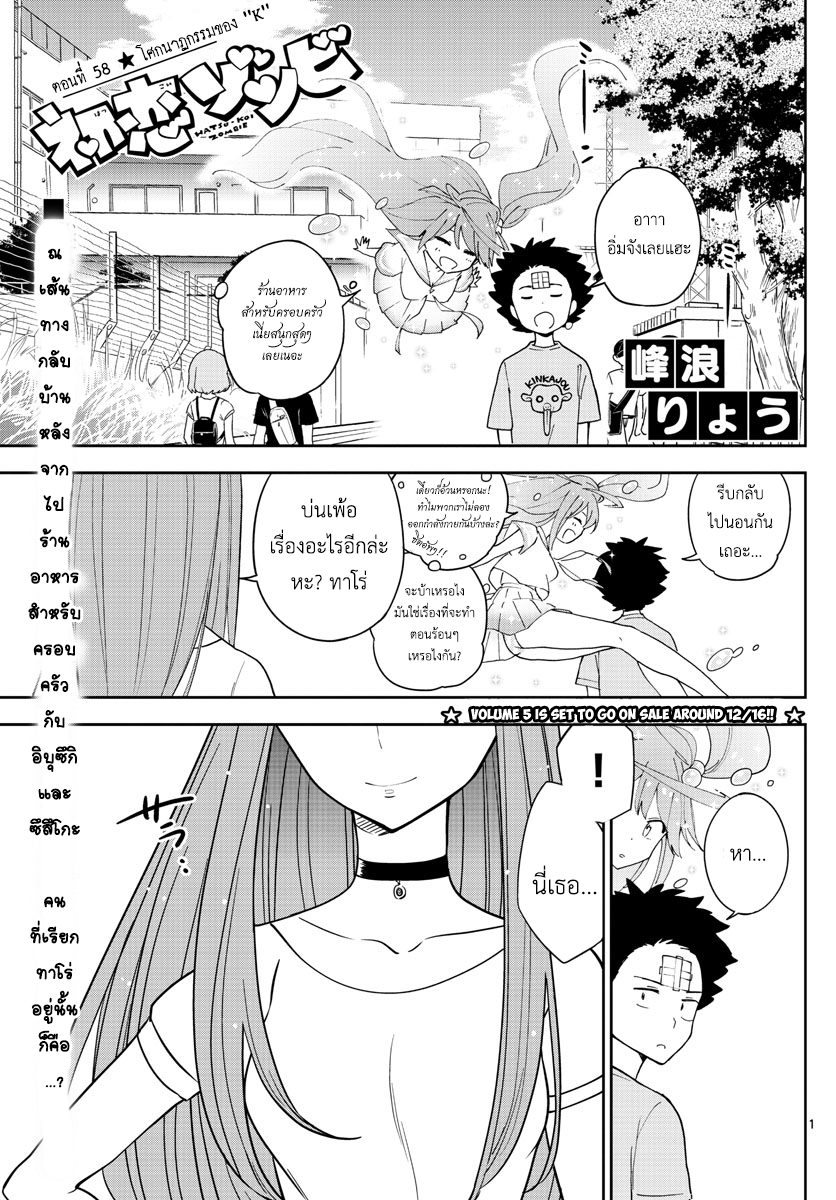 Hatsukoi Zombie 58-โศกนาฏกรรมของ K