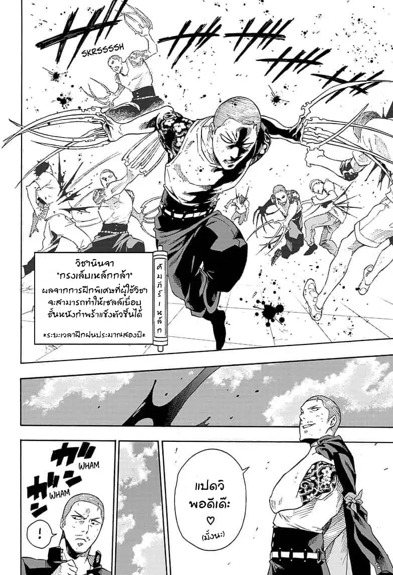 Tokyo Shinobi Squad พลพรรคนินจาโตเกียว 20-ความจริงที่ถูกเปิดเผย