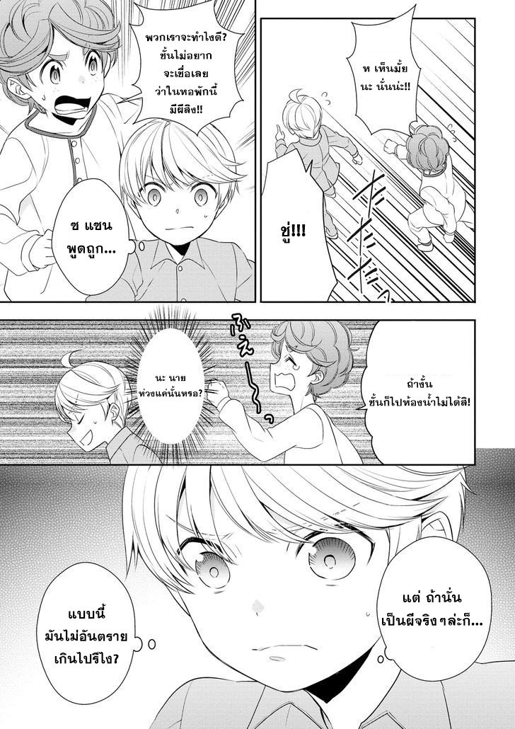 Tenseishichatta yo (Iya, Gomen) 14-เซฟิส