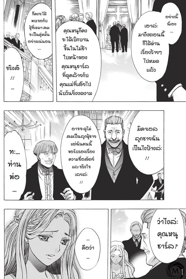 Attack on Titan - Before the Fall 32-งานเลี้ยงในกรงขัง