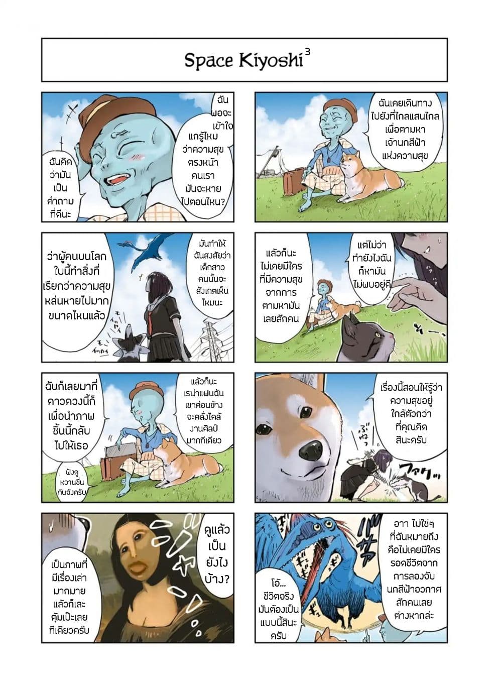 Roaming The Apocalypse with My Shiba Inu ผจญวันสิ้นโลกกับเจ้าชิบะ 5-5