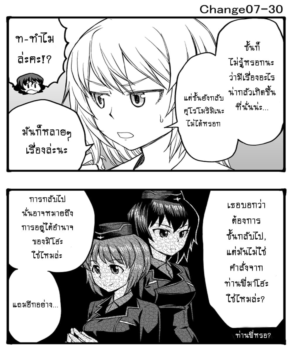 GIRLS und PANZER - Erika Change! 7-7