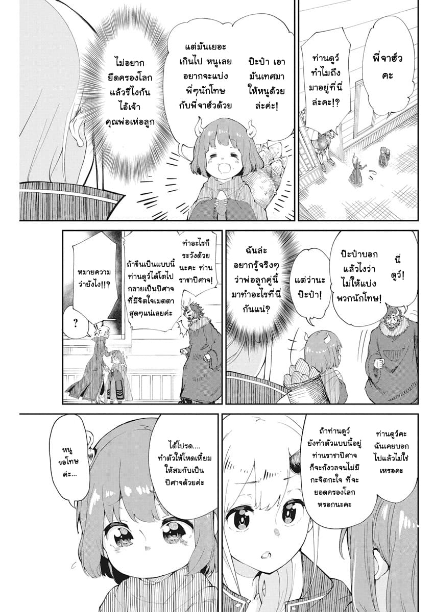 Maou no Musume wa Yasashi sugiru!! 2-2