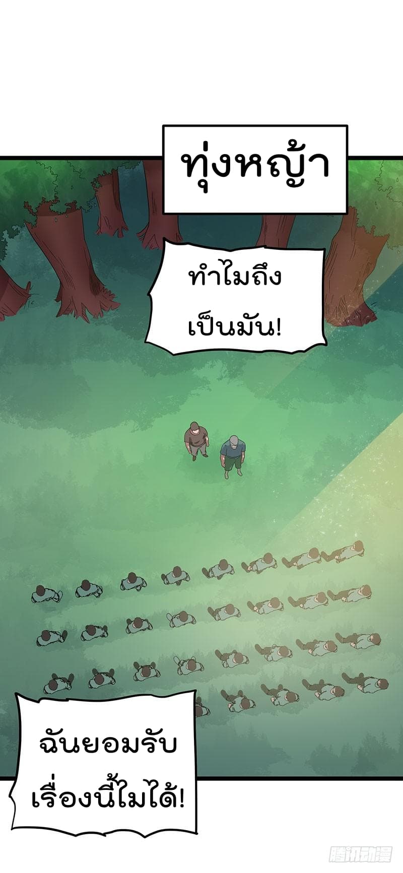 Immortal King of City ราชาอมตะแห่งนคร 23-23