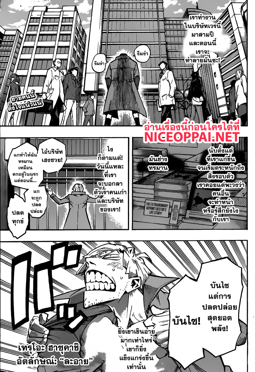 Boku no Hero Academia 186-เอนเดฟเวอร์กับฮอว์ค