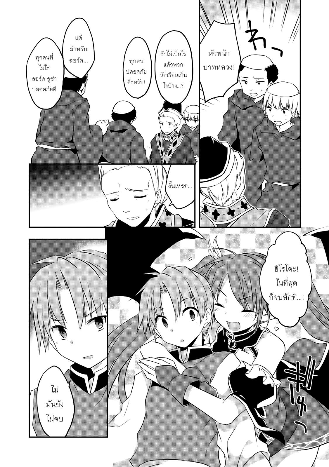 Kou 1 Desu ga Isekai de Joushu Hajimemashita 17-ตีโต้