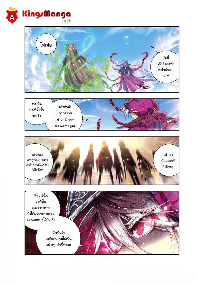 Douluo Dalu - Legend Of The Gods' Realm ตำนานแดนเทพ 1-1