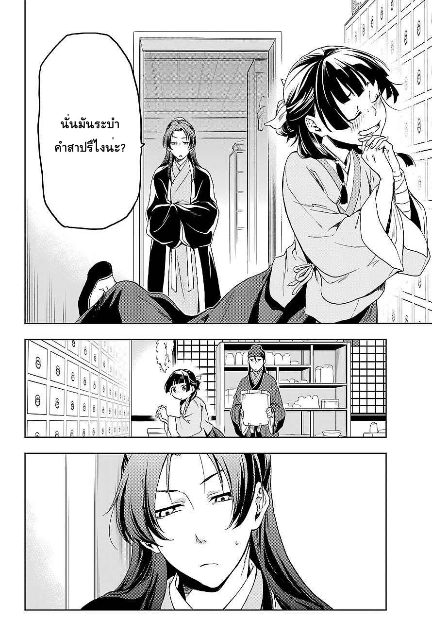 Kusuriya no Hitorigoto 3-หญิงสาวแห่งวังหลวง