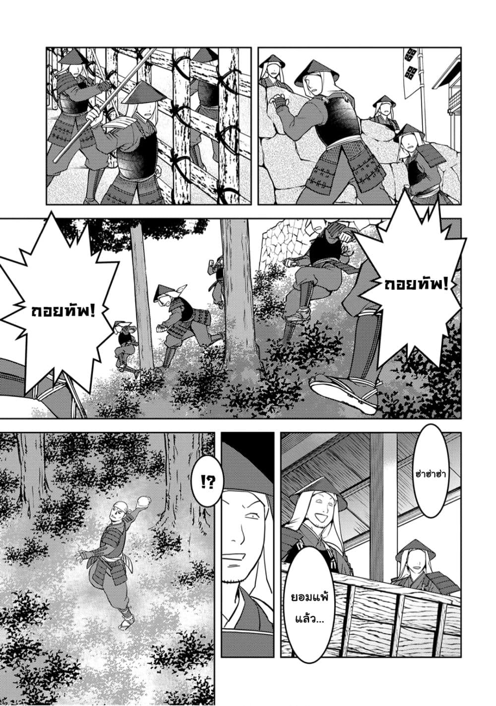 Sengoku Komachi Kuroutan: Noukou Giga 24-กลอุบาย