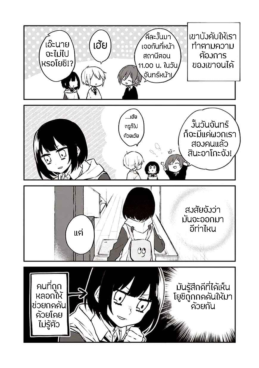 Houfuku Kanojo To Koukatsu Kareshi 7-ชวน
