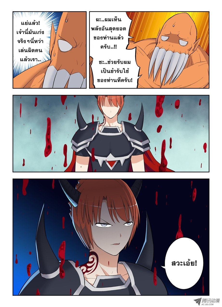 Wangpai Yushi 34-เจ้าพวกมนุษย์เอ้ย... ข้ามาหาแล้ว