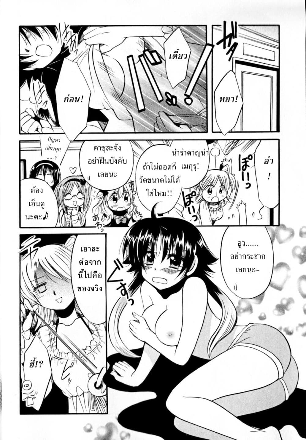 Megu Miruku 4-Oppai Paradise