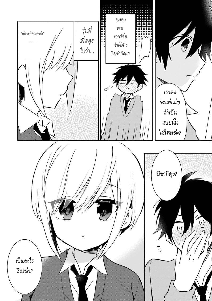 Ore Wa Inu Dewa Arimasen! ผมไม่ใช่น้องหมานะครับรุ่นพี่!! 3-มุมมองเรื่องความรักของรุ่นพี่