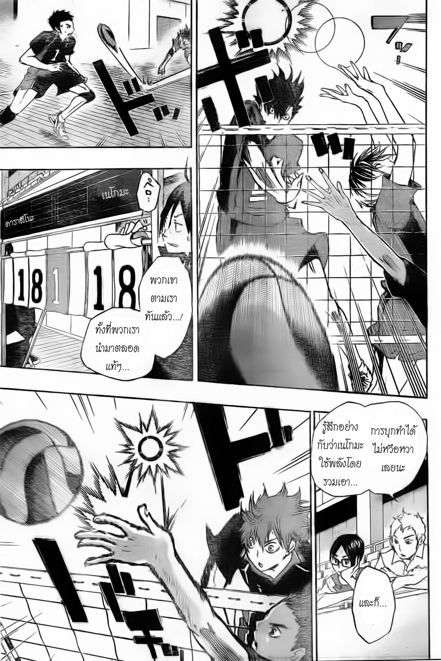 Haikyuu!! 29-สมอง