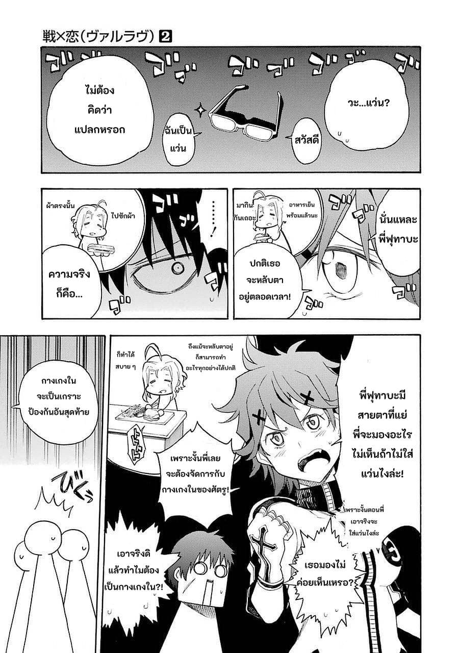 Ikusa x Koi 8-8