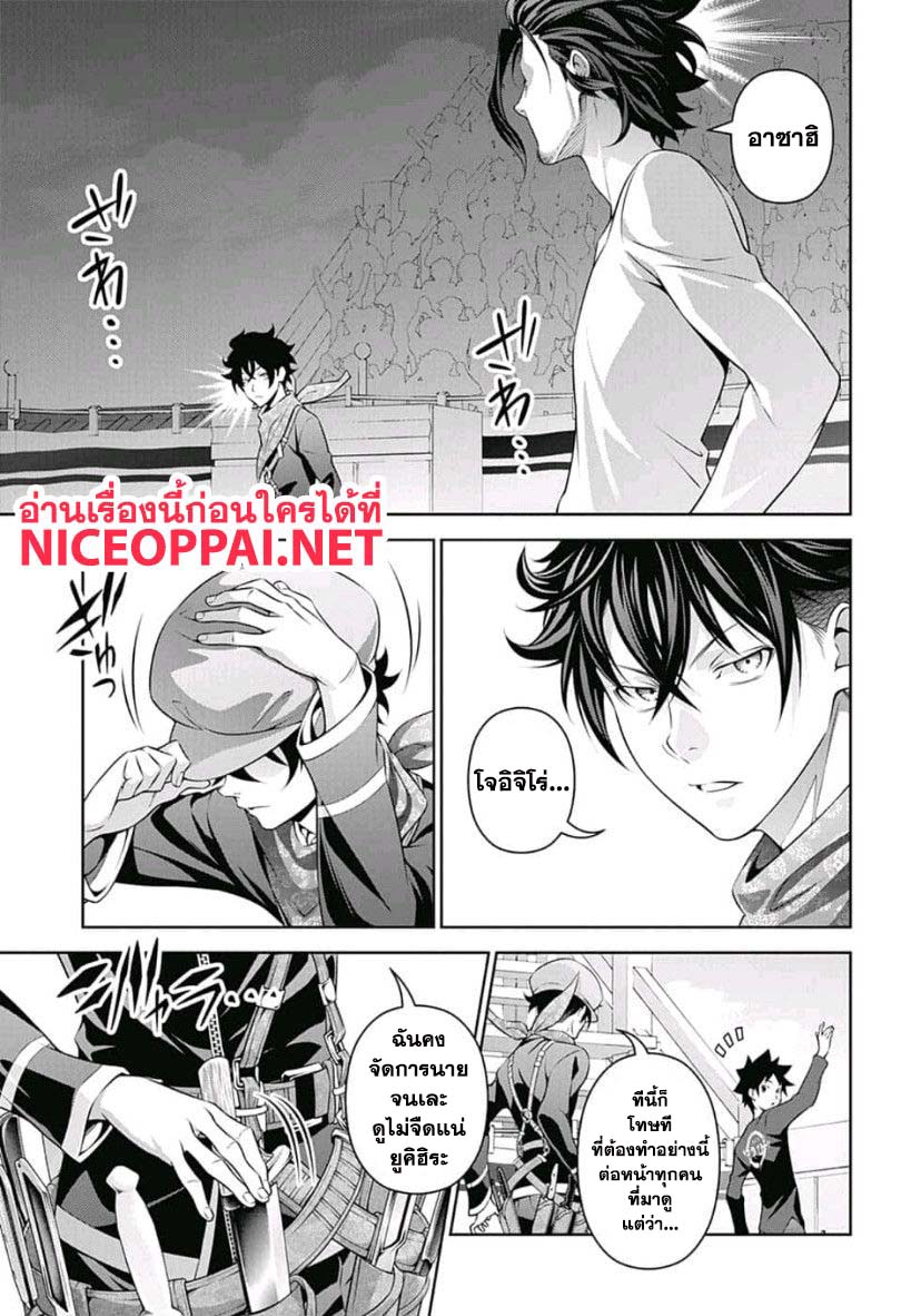 Shokugeki no Soma 305-ก้าวข้ามพ่อของเธอ
