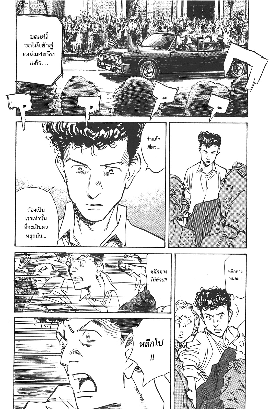 Billy Bat 58-ดัลลัสกับวันที่อากาศร้อนในฤดูใบไม้ร่วง