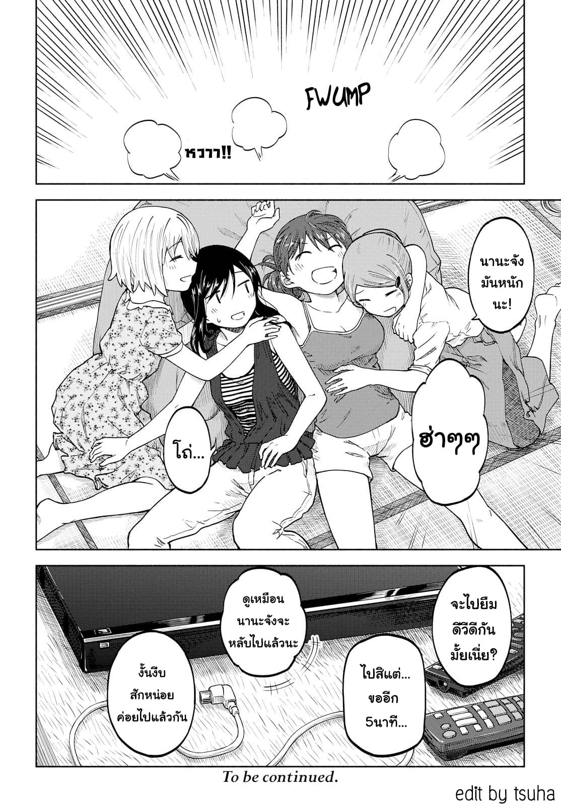 Tsurezure Biyori 8-วันไร้ชื่อ