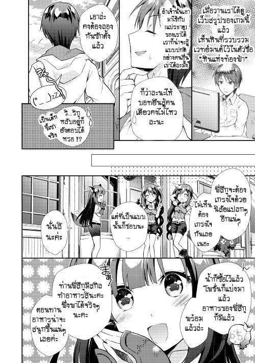 Nonbiri VRMMOki 5-มิสะจังก็เริ่มเล่น VRMMO แล้วล่ะ