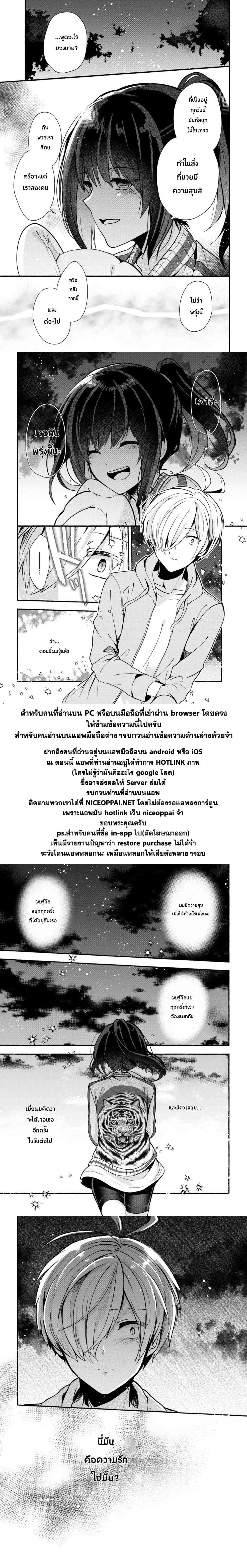 Pashiri na Boku to Koi suru Banchou-san 22-22