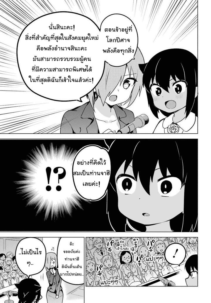 Jahy-sama Ha Kujikenai! 13-การบรรยายของท่านจาฮี