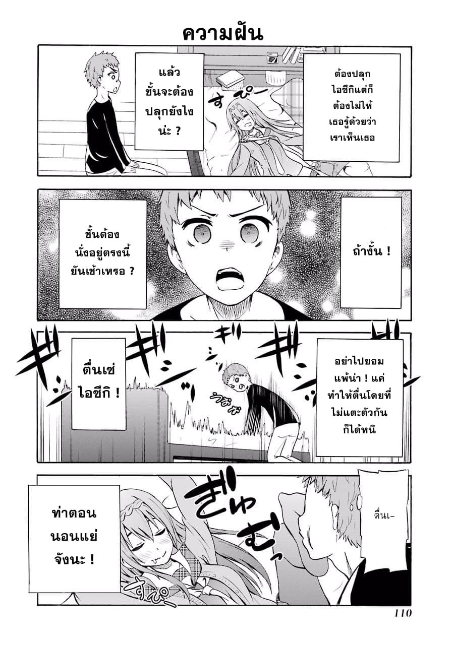 Suki x Suki 7-ข้างในห้องของเรียวทาโร่