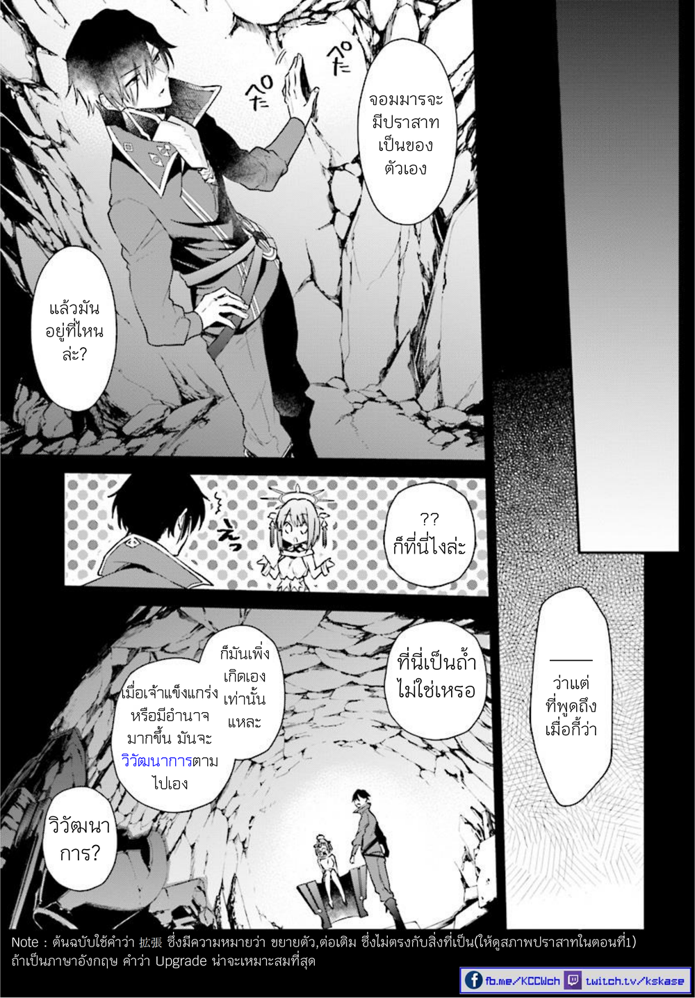 Realist Maou Niyoru Seiiki Naki Isekai Kaikaku จอมมารผู้รู้แจ้งกู้โลก 2-2