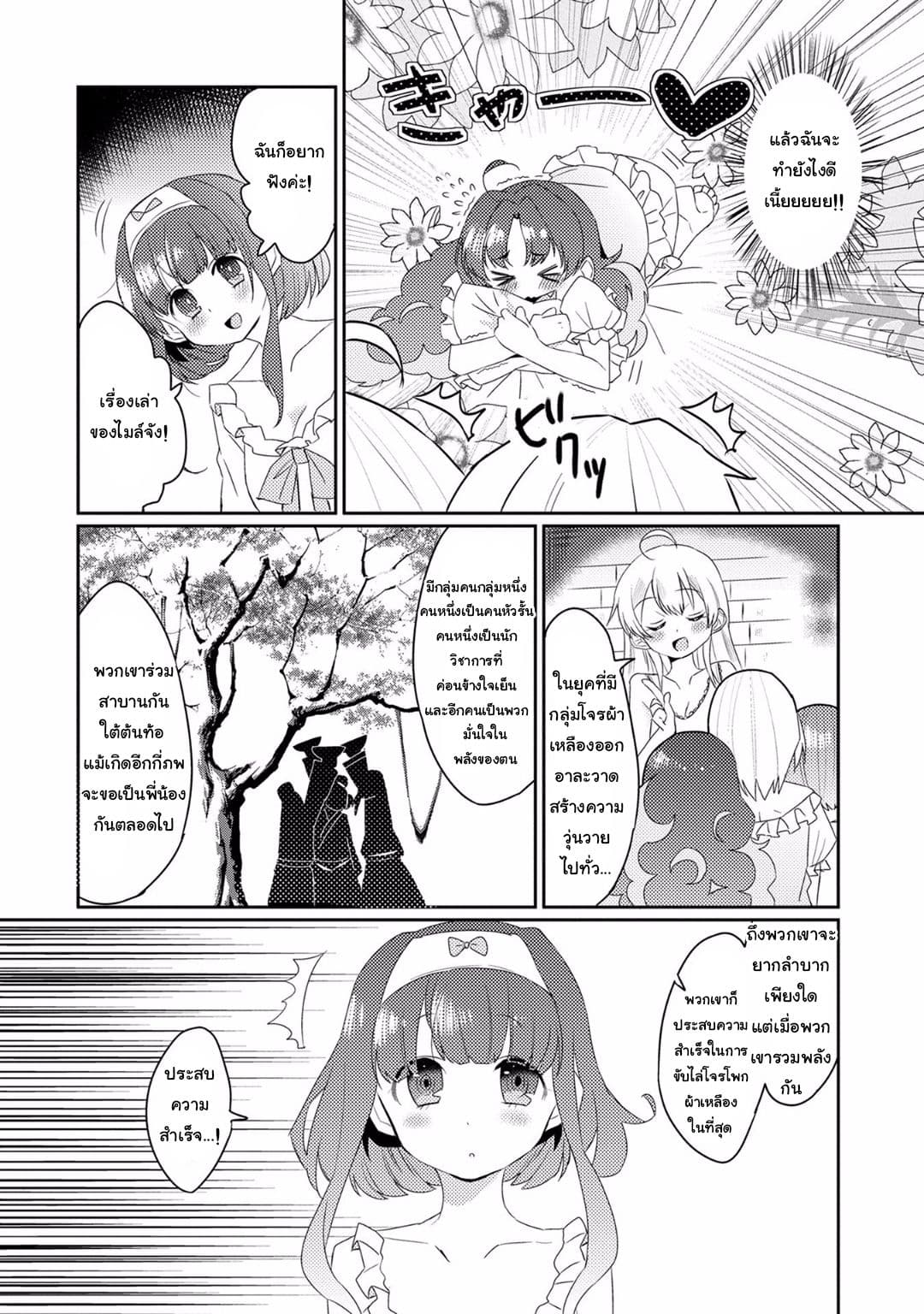 Watashi, Nouryoku wa Heikinchi de tte Itta yo ne! 7-เปิดม่านสู่เรื่องเล่ายามราตรี