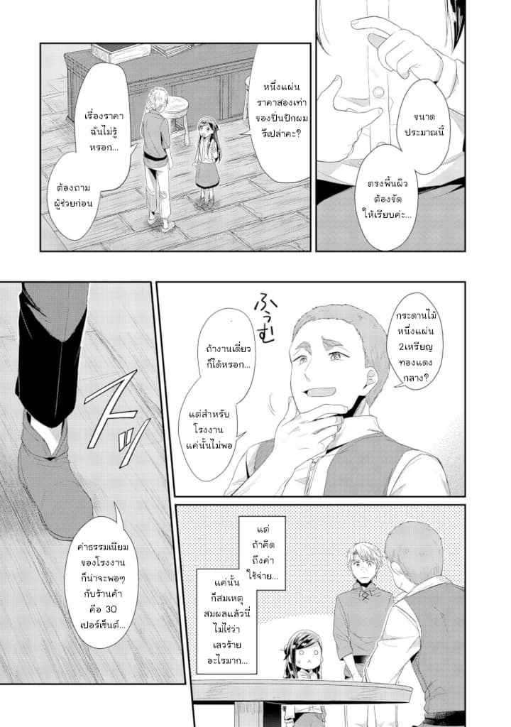 Honzuki no Gekokujou: Part 2 12-เมล็ดพันธ์ุแห่งปัญหา