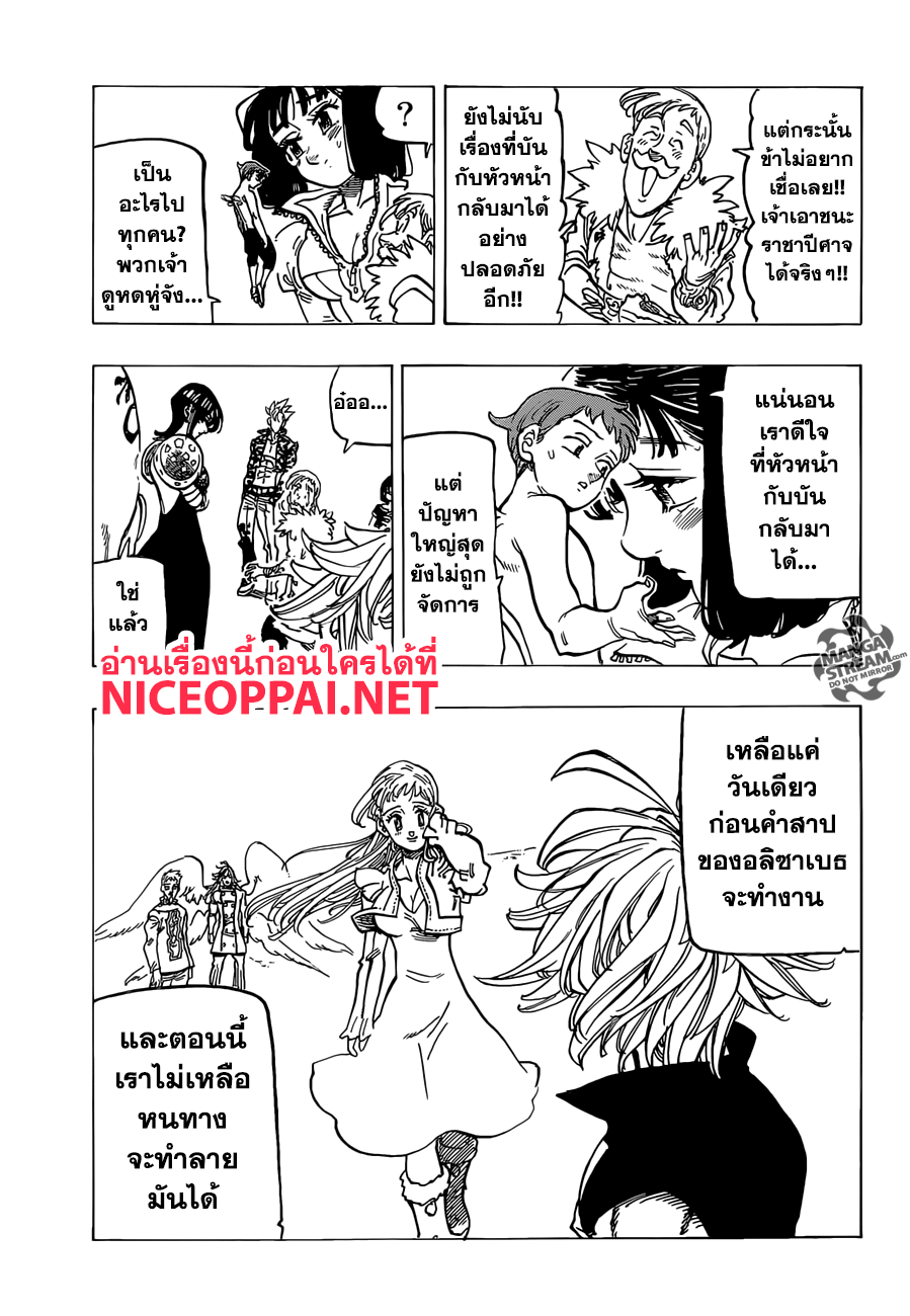 Nanatsu no Taizai 306-จุดหมายสุดท้ายของการเดินทางอันแสนยาวนาน