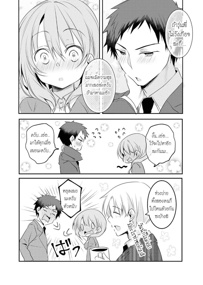 My Company's Small Senpai 1.3-1.3
