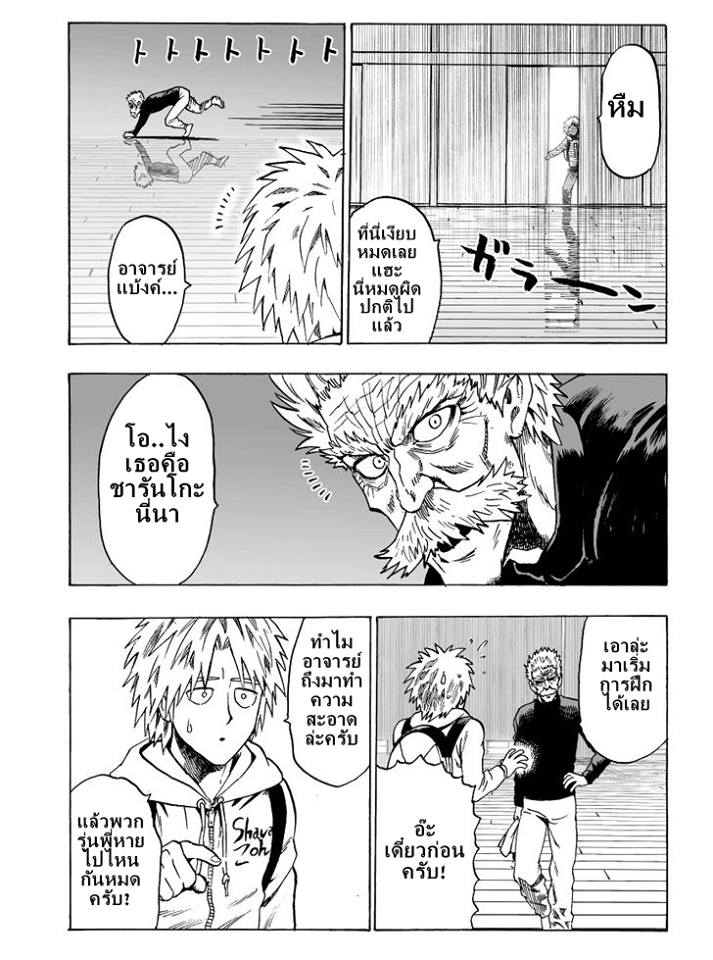 One Punch Man 57.5-ตอนพิเศษ : ชารันโกะ