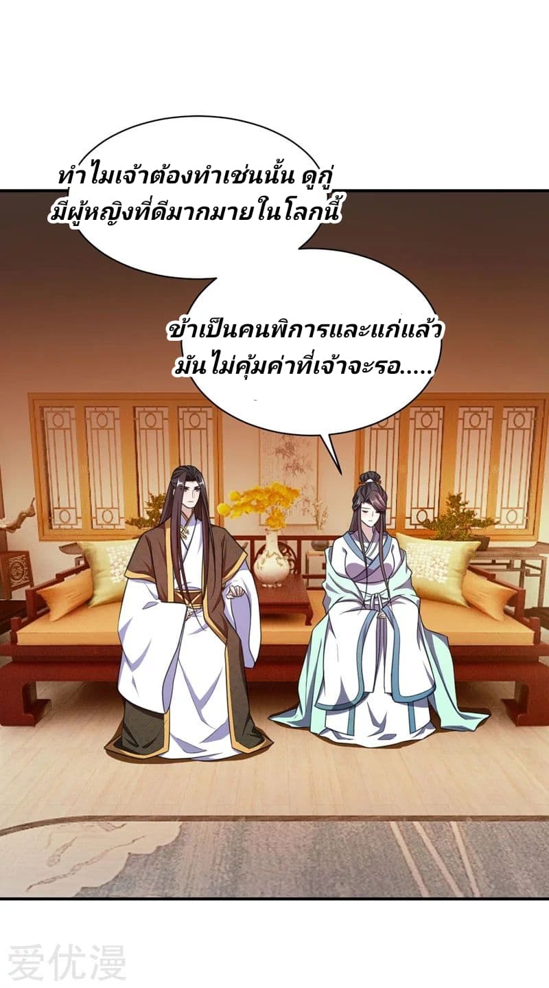 Rise of The Demon King รุ่งอรุณแห่งราชาปีศาจ 73-73