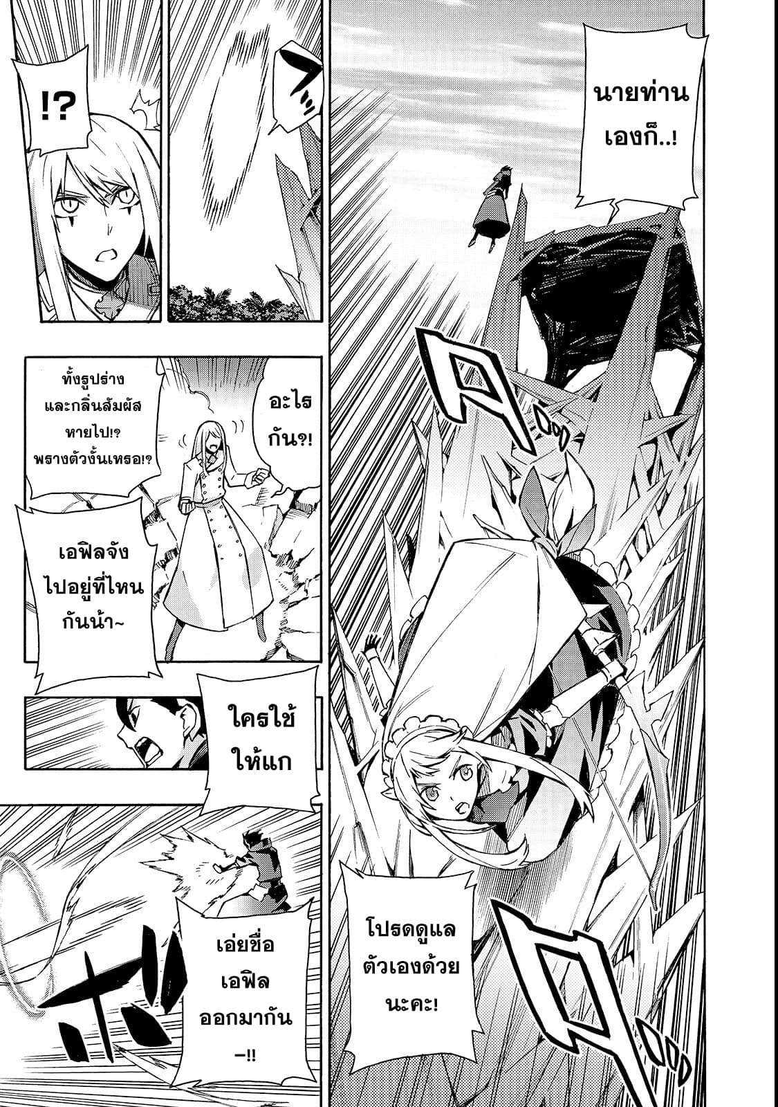 Kuro no Shoukanshi 33-หมู่บ้านเอลฟ์ 5