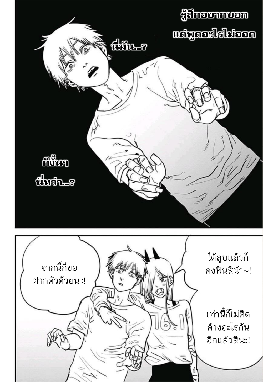 Chainsaw Man 12-สัมผัสที่ต่าง