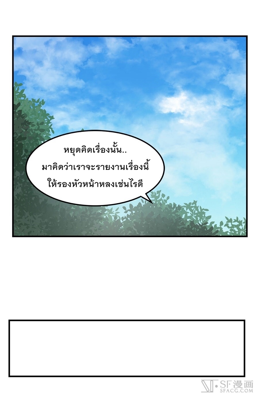 The Master of Martial Arts Retired Life ชีวิตหลังปลดเกษียณของปรมาจารย์แห่งศิลปะการต่อสู้ 33-33
