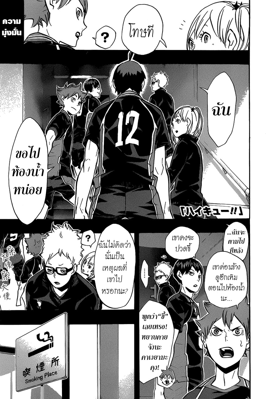Haikyuu!! 136-บางอย่างที่สวนกระแสได้ 3