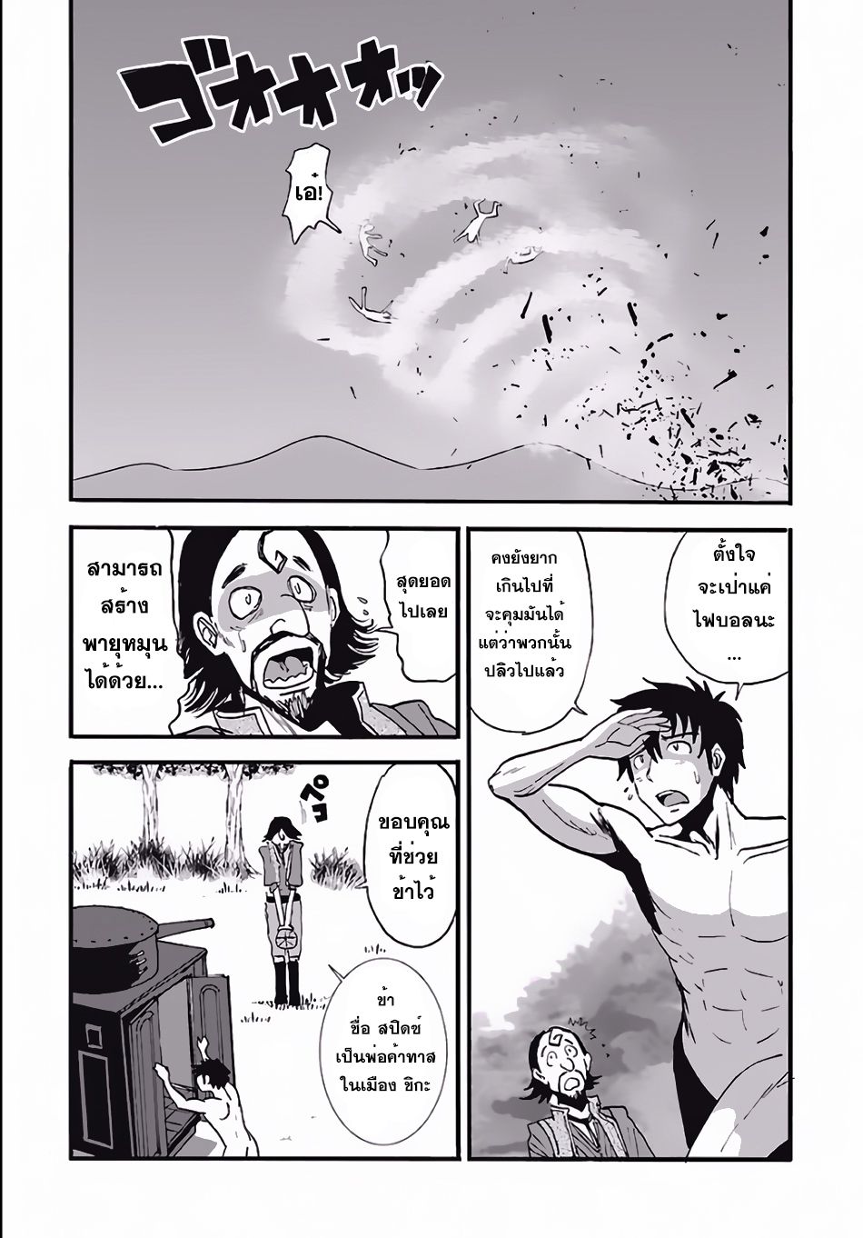 Makikomarete Isekai Teni suru Yatsu wa, Taitei Cheat 4-4