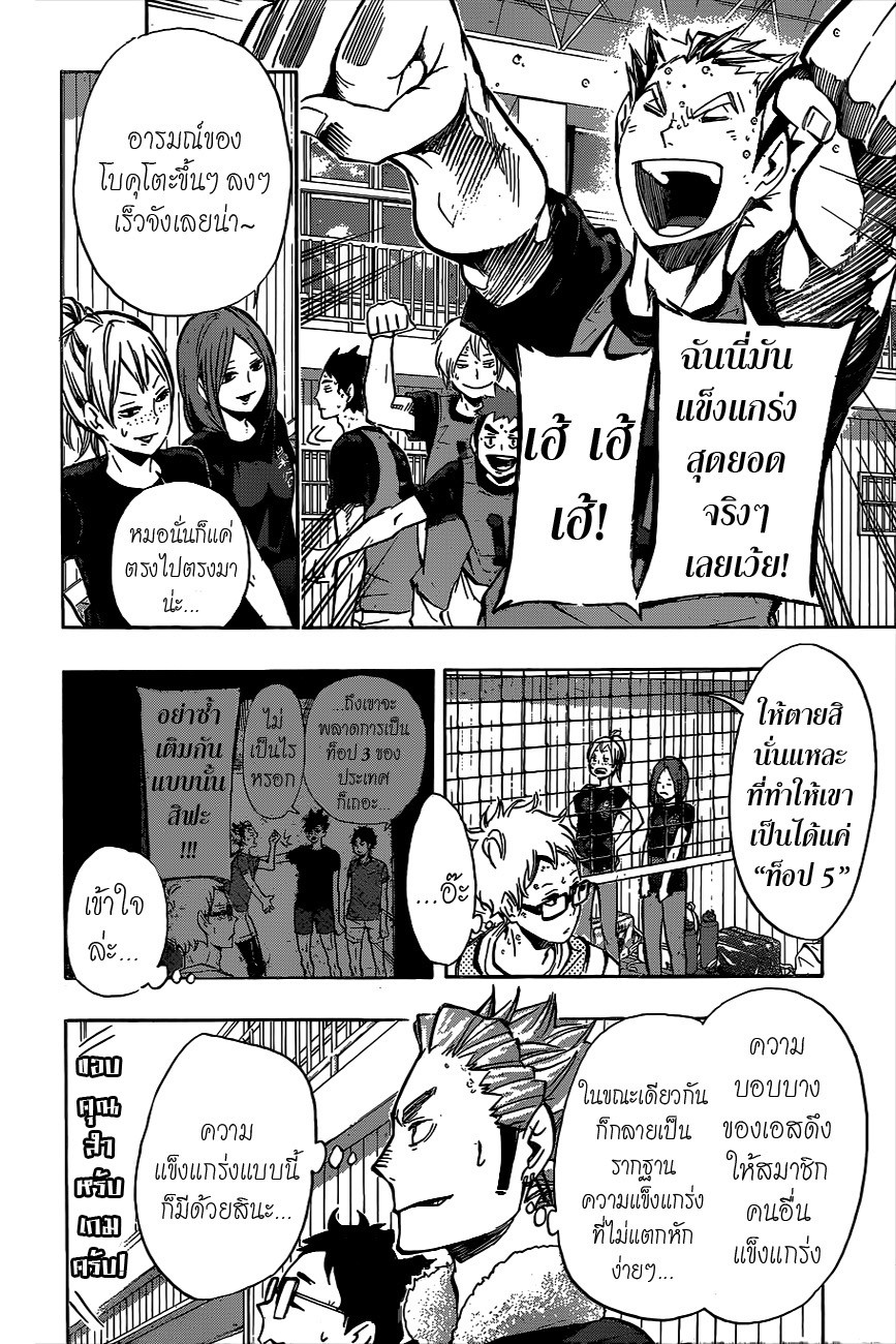Haikyuu!! 96-ทีมสีดำ