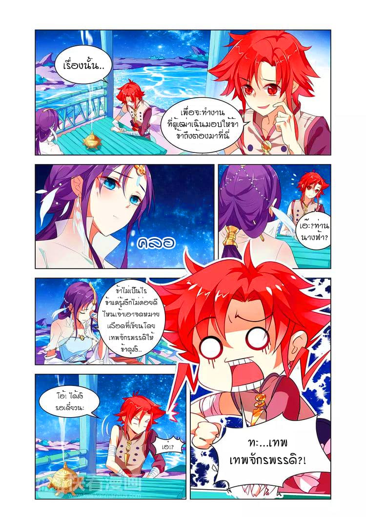 Anecdotes about Spirits and Immortals พงศาวดารจิตวิญญาณอมตะ 8-8