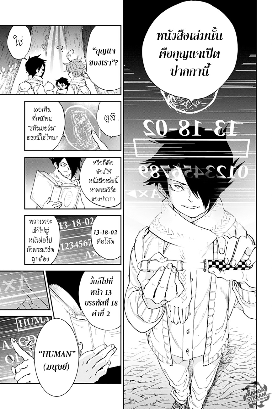 The Promised Neverland 41-ซุ่มโจมตี